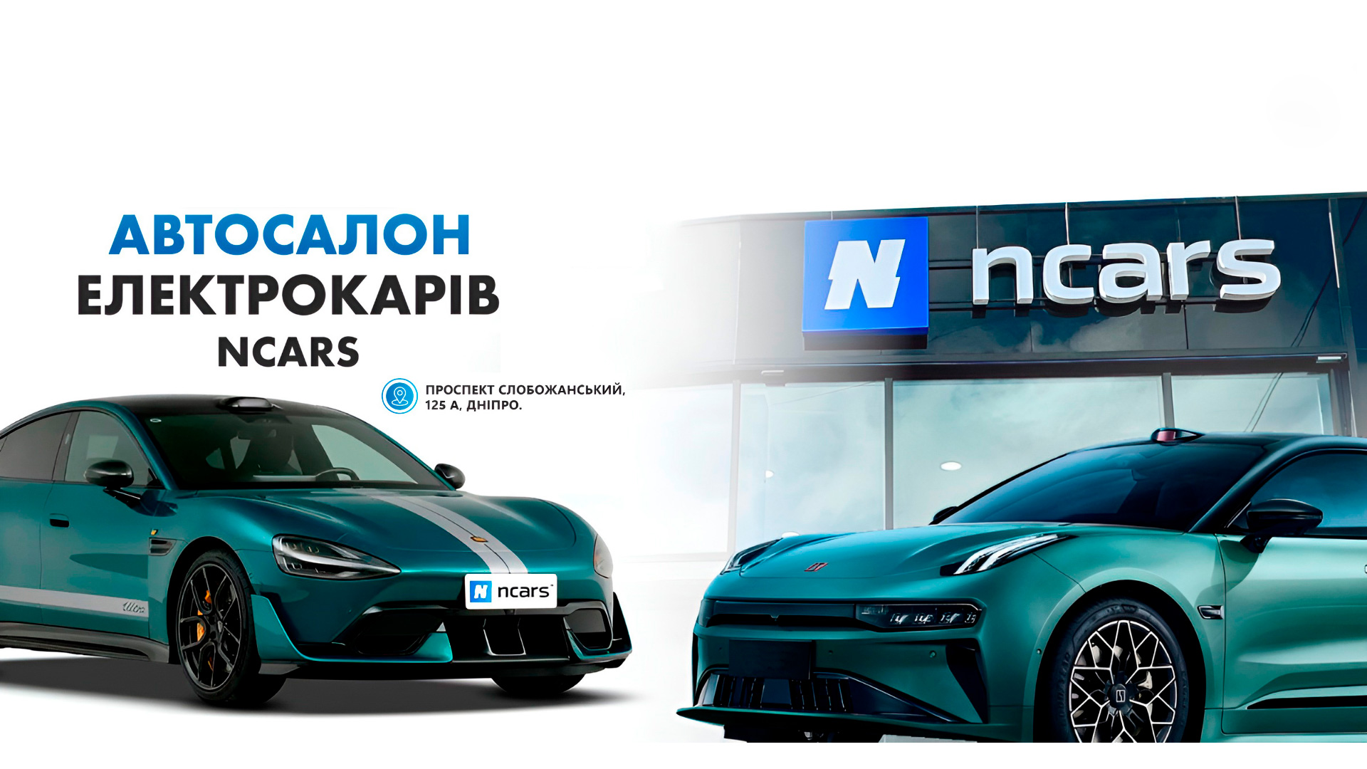 Пропонуємо вам перший автосалон Ncars у Дніпрі. Пропонуємо вам перший автосалон Ncars у Дніпрі.