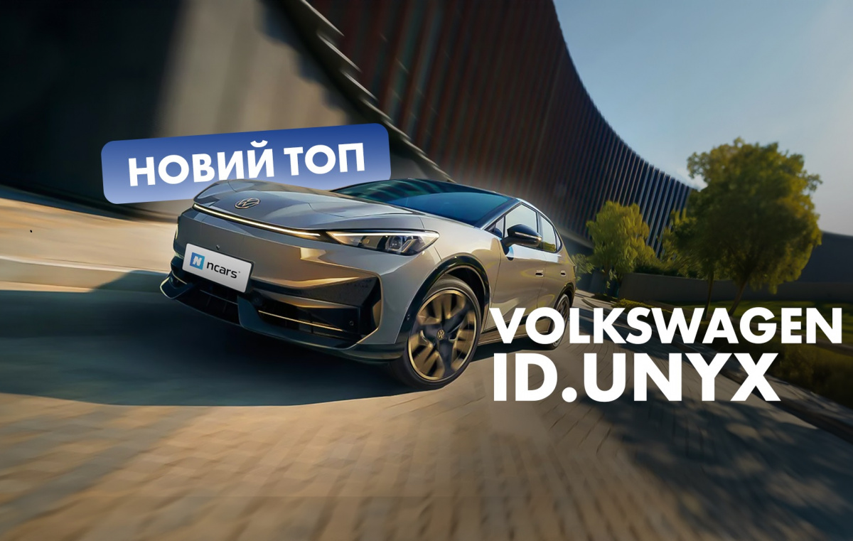 Volkswagen ID.Unyx – коли Cupra перетворюється на електрокар
