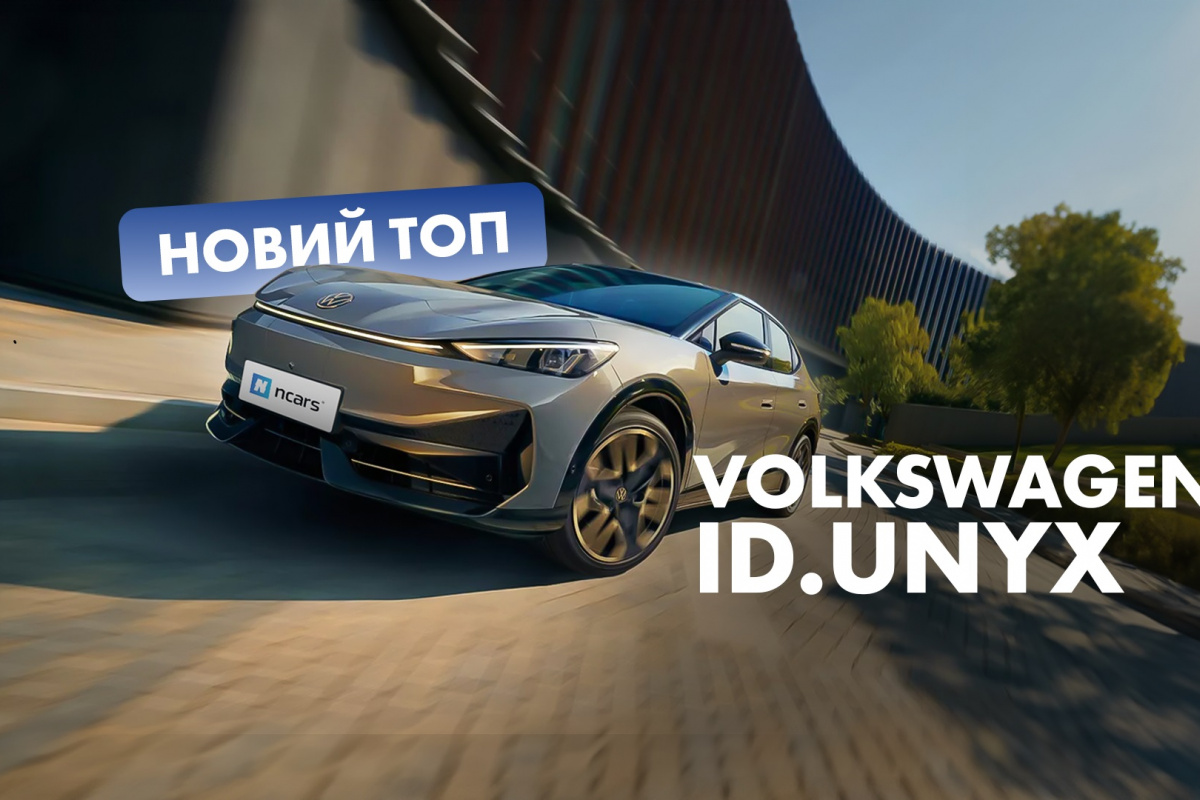 Volkswagen ID.Unyx – коли Cupra перетворюється на електрокар