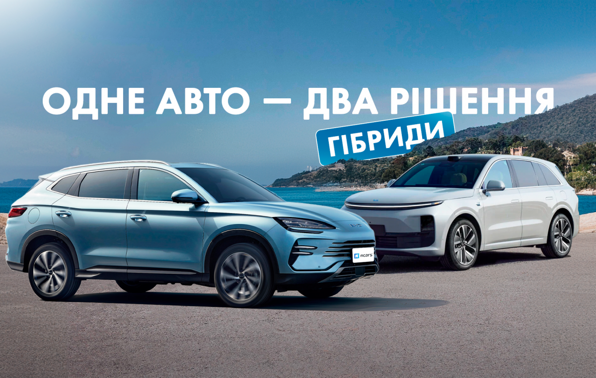 Гибридные авто в Украине: какие модели умеют удивлять
