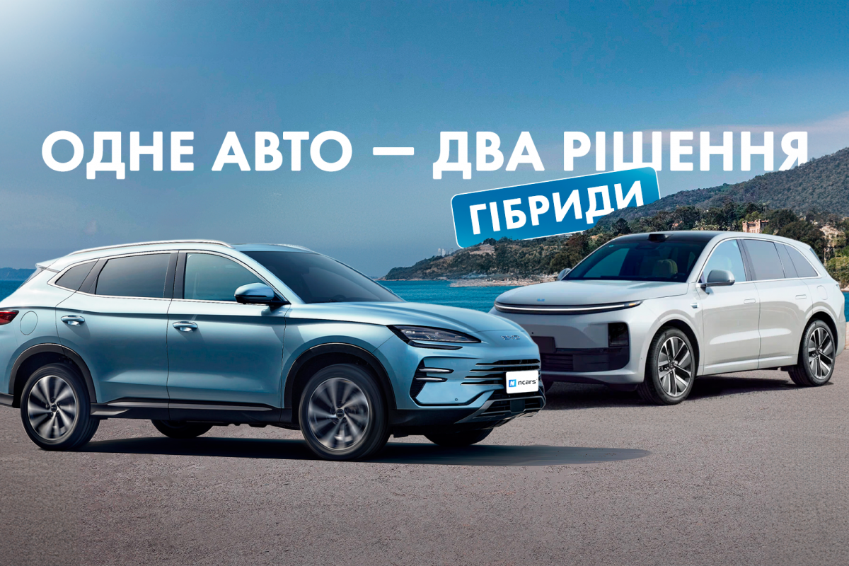 Гібридні авто в Україні: які моделі вміють дивувати