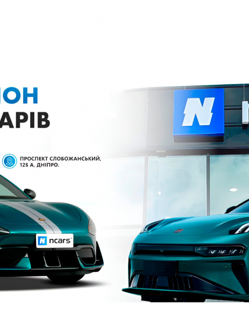 Пропонуємо вам перший автосалон Ncars у Дніпрі.