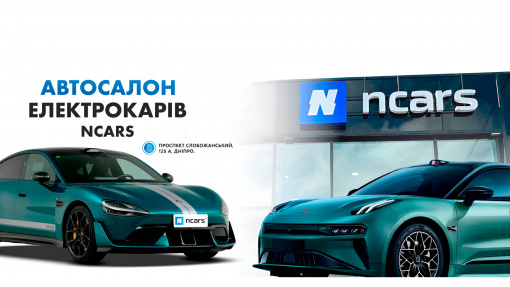 Пропонуємо вам перший автосалон Ncars у Дніпрі.