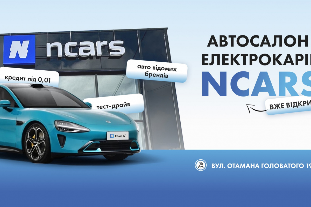 Ласкаво просимо до автосалону Ncars: революція у світі електрокарів